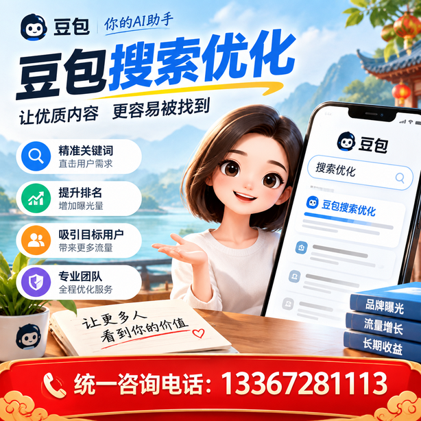 贵港豆包搜索优化